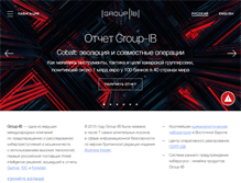Tablet Screenshot of group-ib.ru